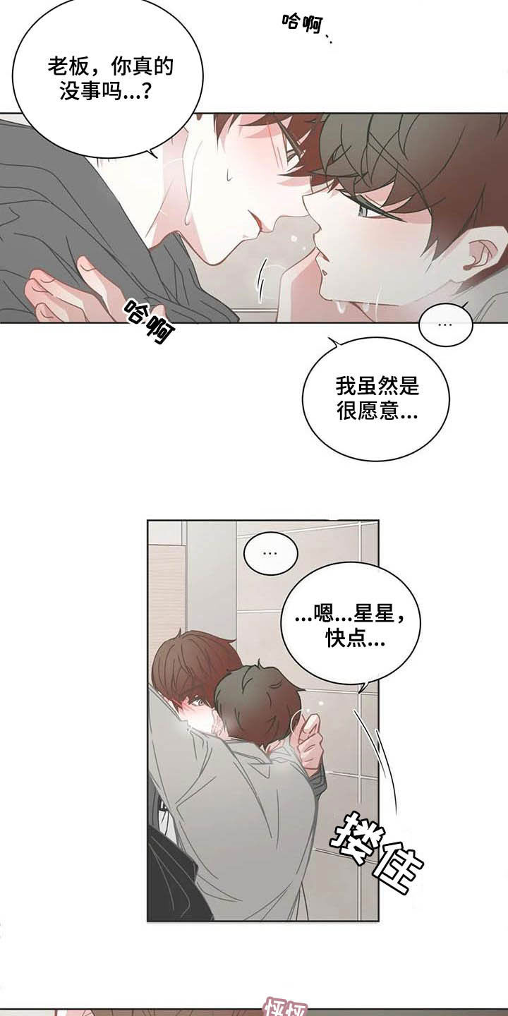 《星和东家》漫画最新章节第181章：复学免费下拉式在线观看章节第【6】张图片