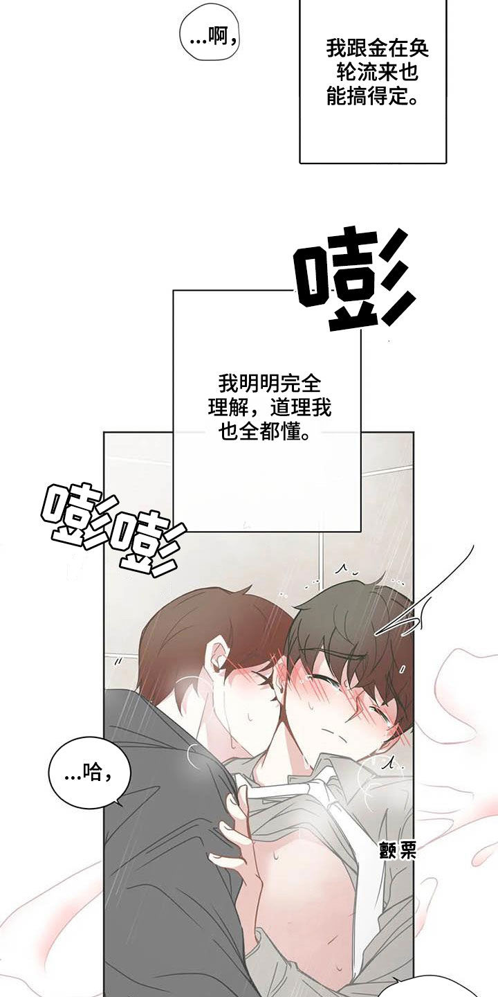 《星和东家》漫画最新章节第182章：烦心事免费下拉式在线观看章节第【16】张图片