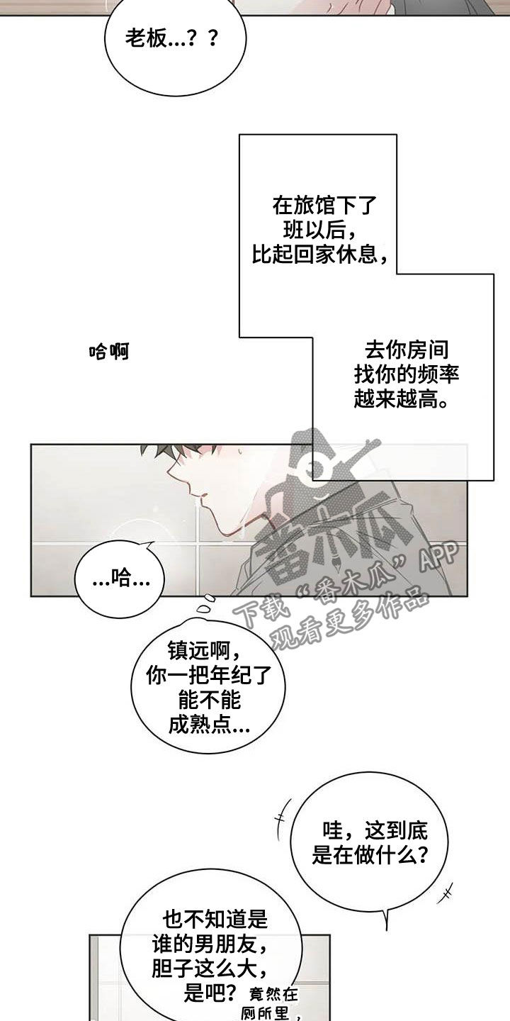 《星和东家》漫画最新章节第182章：烦心事免费下拉式在线观看章节第【11】张图片