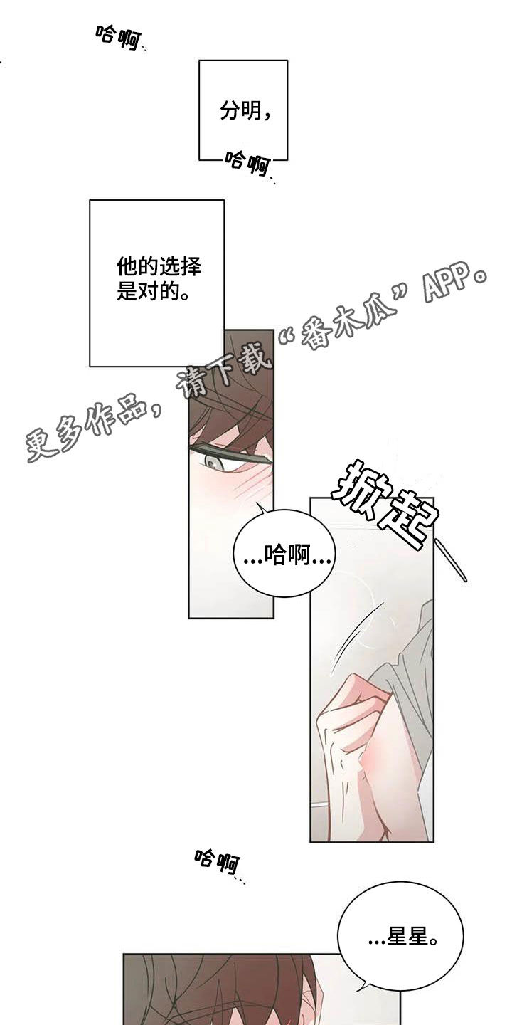 《星和东家》漫画最新章节第182章：烦心事免费下拉式在线观看章节第【20】张图片