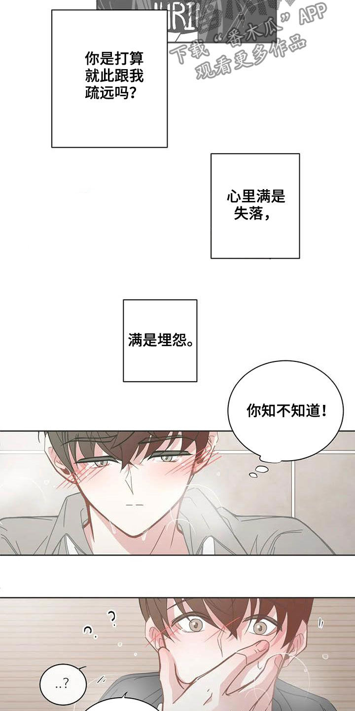 《星和东家》漫画最新章节第182章：烦心事免费下拉式在线观看章节第【12】张图片