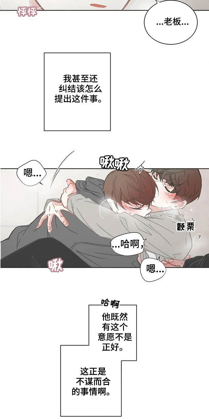 《星和东家》漫画最新章节第182章：烦心事免费下拉式在线观看章节第【18】张图片