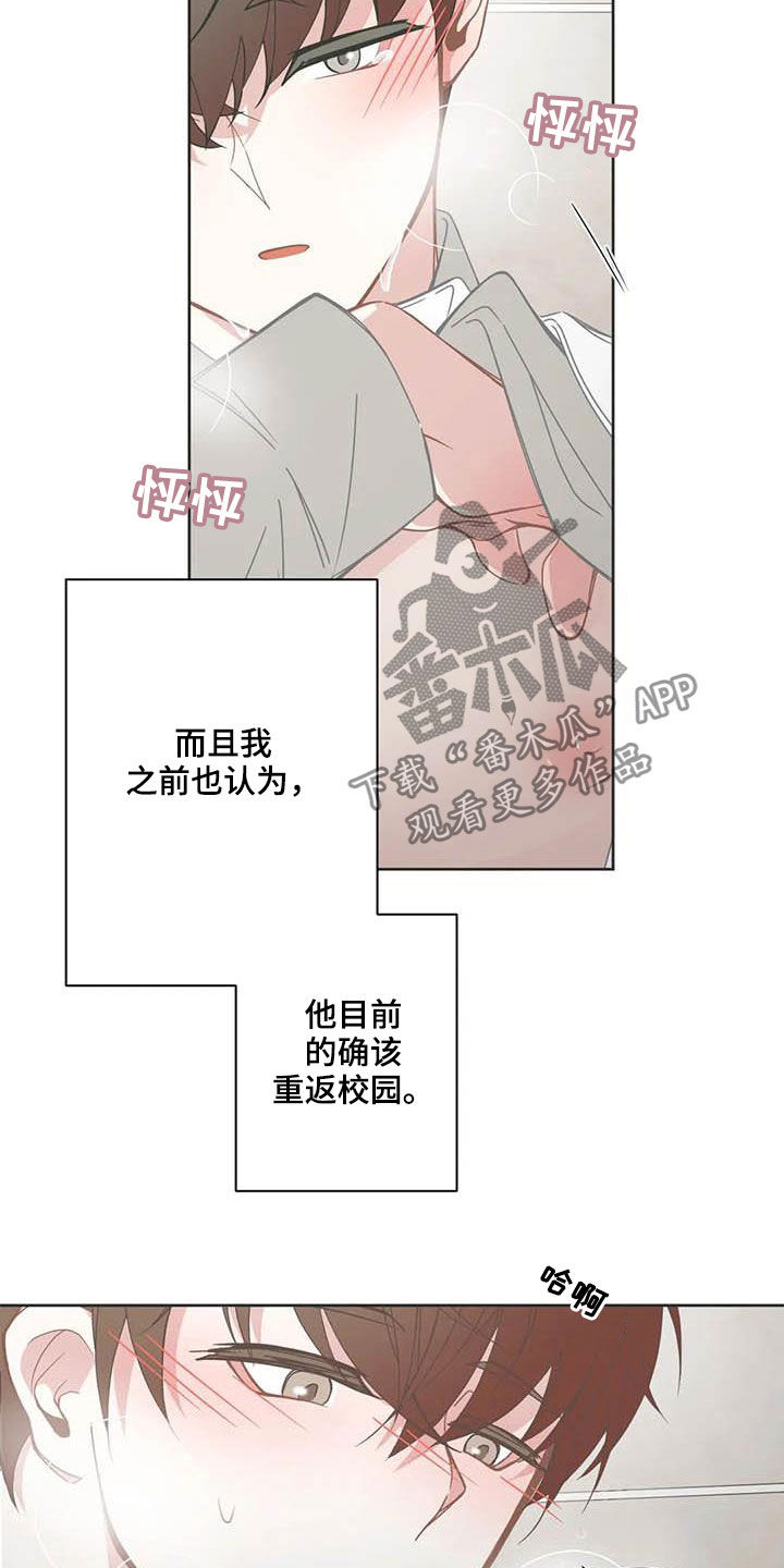 《星和东家》漫画最新章节第182章：烦心事免费下拉式在线观看章节第【19】张图片