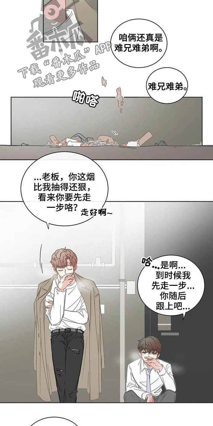 《星和东家》漫画最新章节第182章：烦心事免费下拉式在线观看章节第【3】张图片