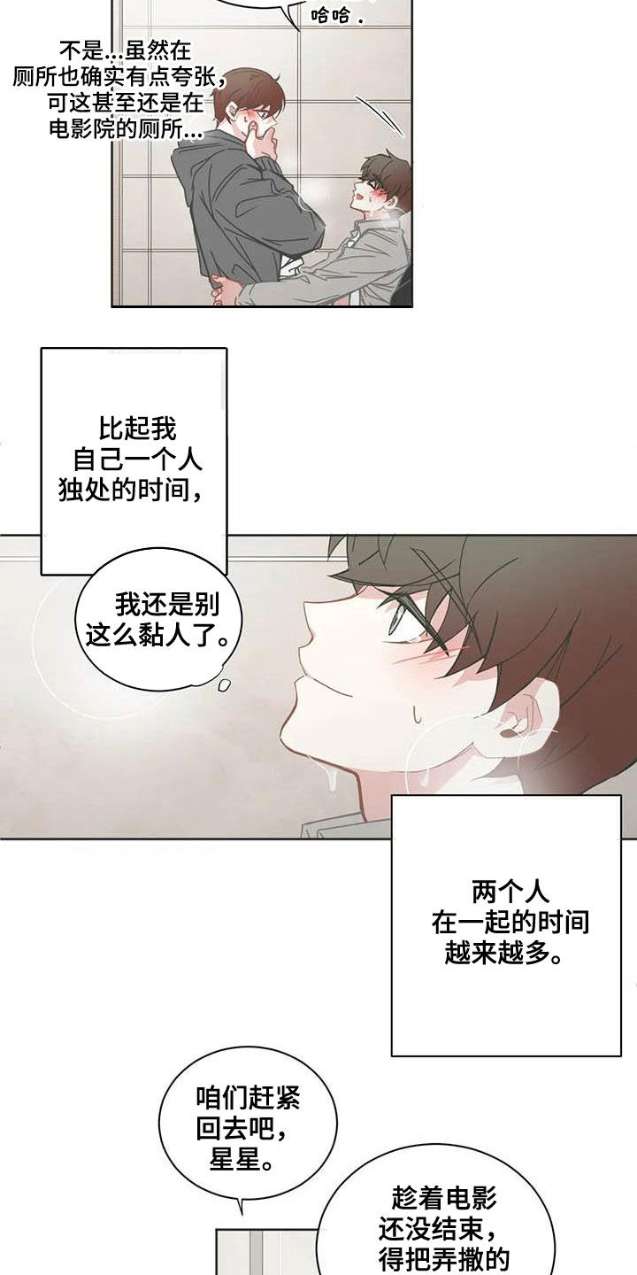 《星和东家》漫画最新章节第182章：烦心事免费下拉式在线观看章节第【10】张图片