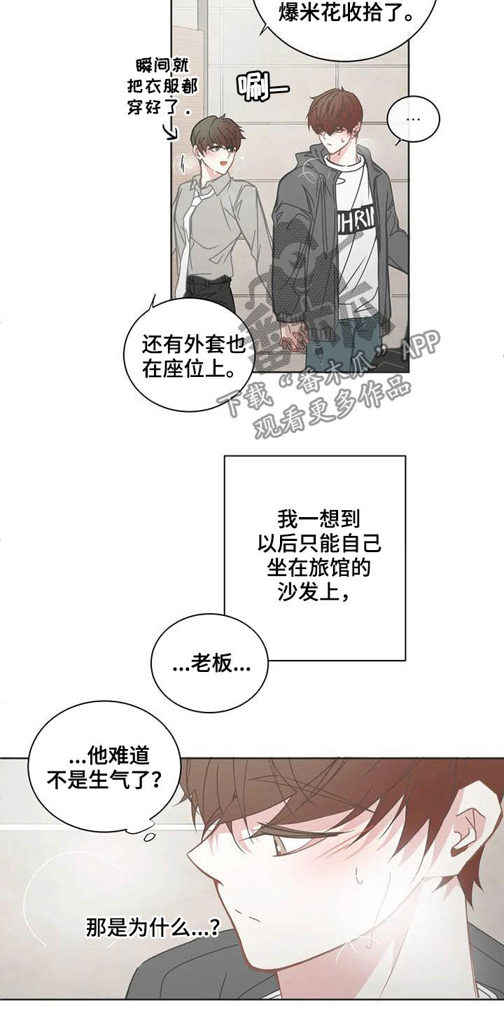 《星和东家》漫画最新章节第182章：烦心事免费下拉式在线观看章节第【9】张图片