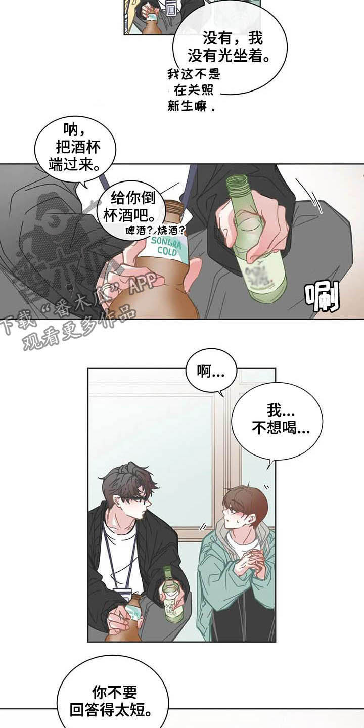 《星和东家》漫画最新章节第183章：新生团建免费下拉式在线观看章节第【2】张图片