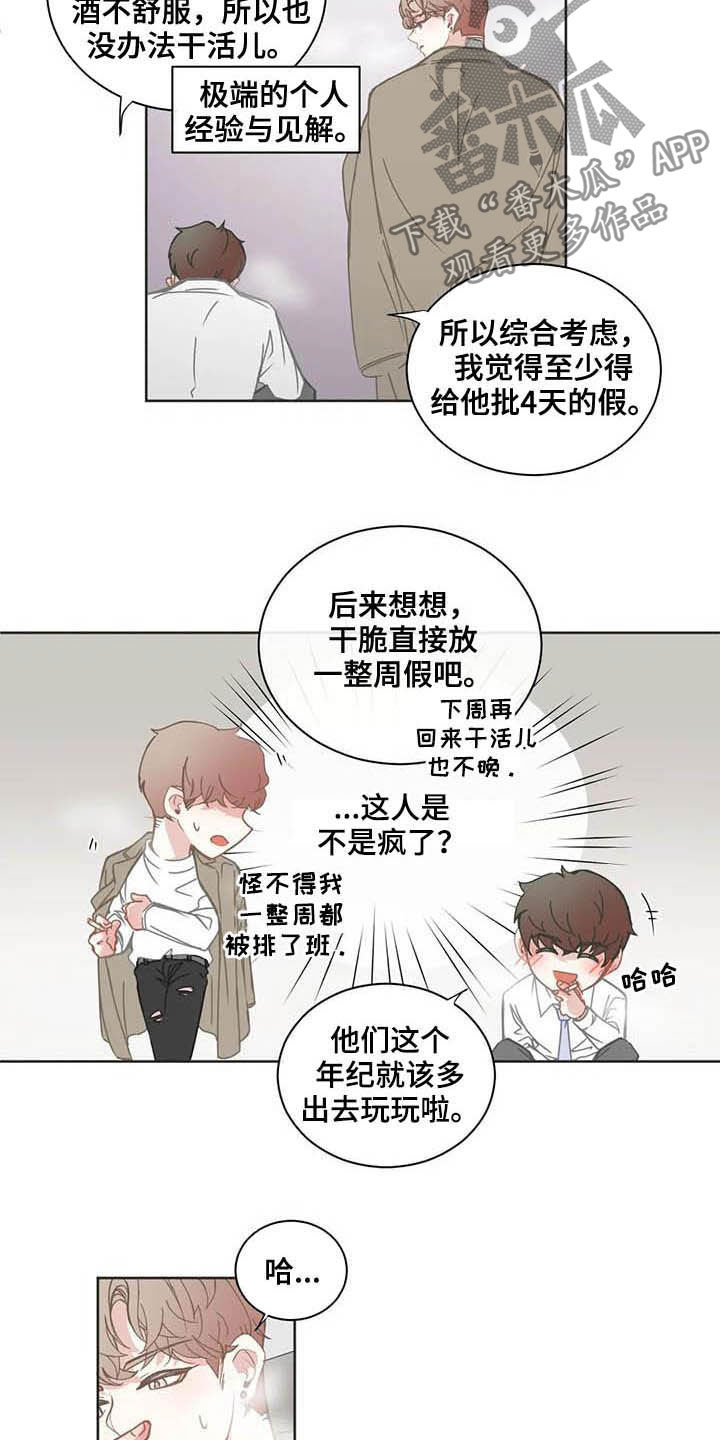 《星和东家》漫画最新章节第183章：新生团建免费下拉式在线观看章节第【12】张图片