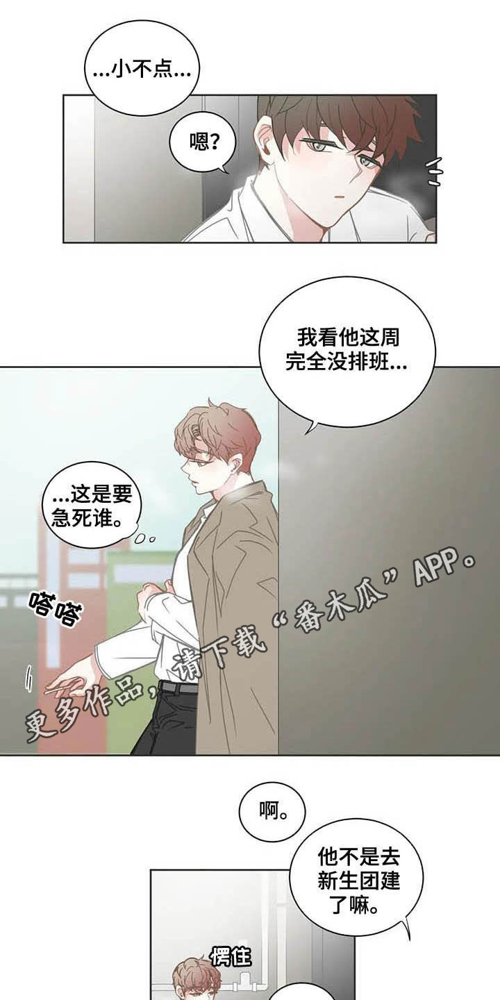 《星和东家》漫画最新章节第183章：新生团建免费下拉式在线观看章节第【14】张图片