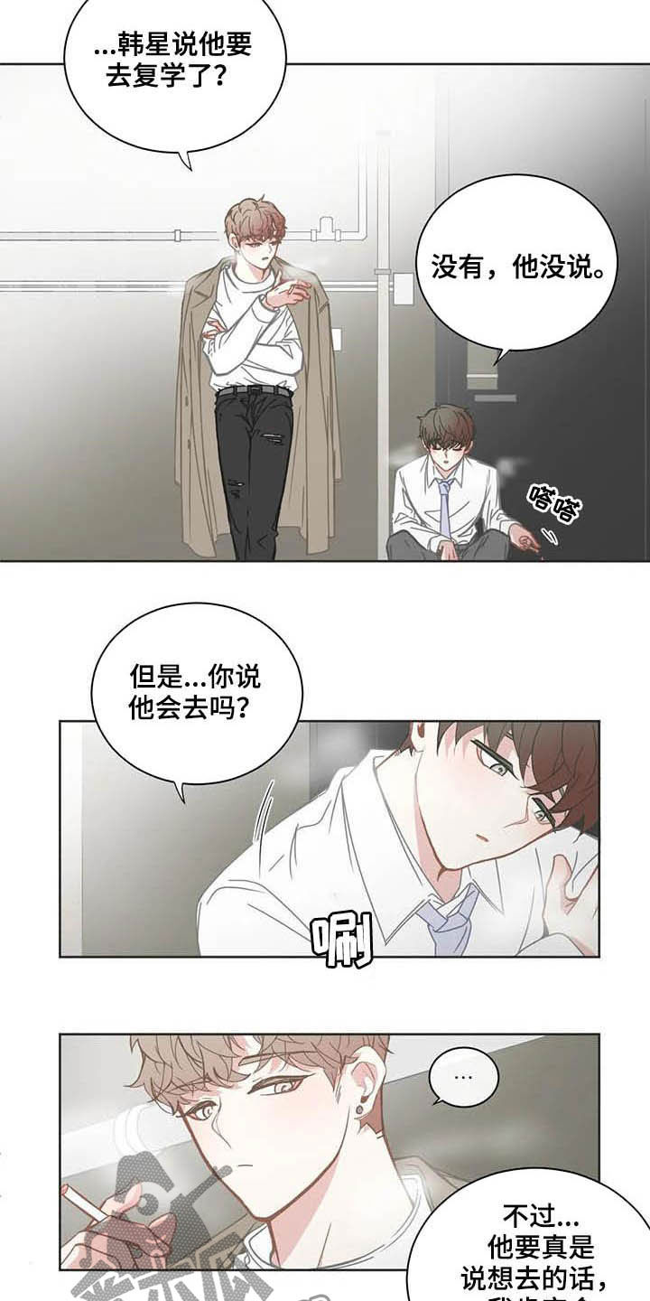 《星和东家》漫画最新章节第183章：新生团建免费下拉式在线观看章节第【10】张图片