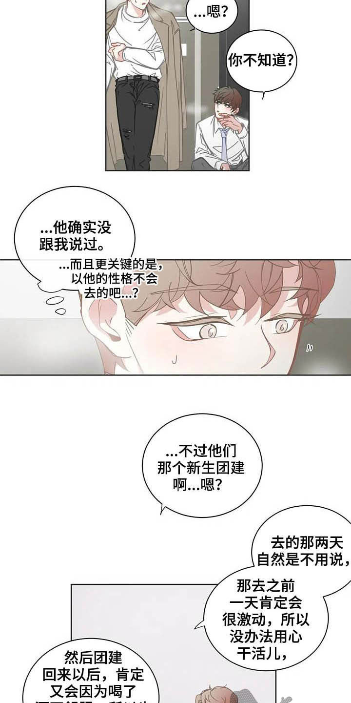 《星和东家》漫画最新章节第183章：新生团建免费下拉式在线观看章节第【13】张图片