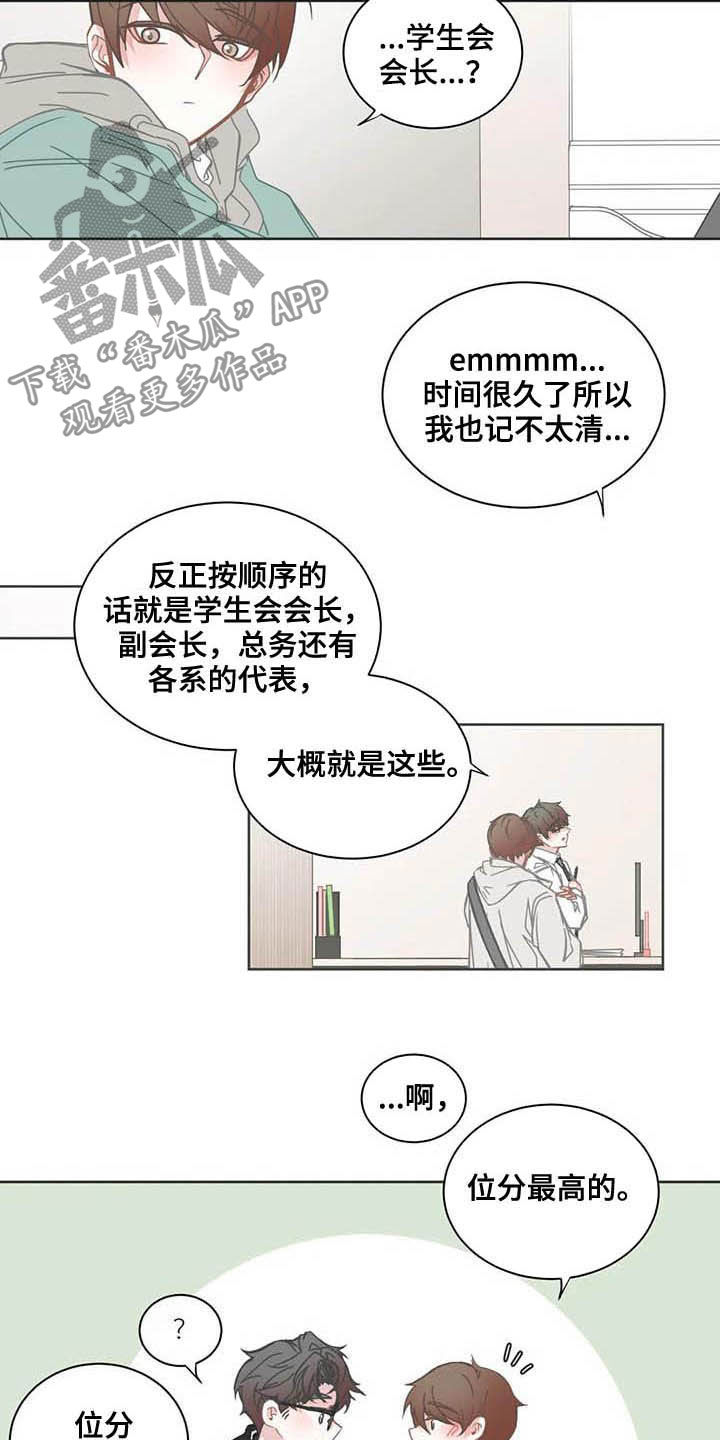 《星和东家》漫画最新章节第183章：新生团建免费下拉式在线观看章节第【4】张图片