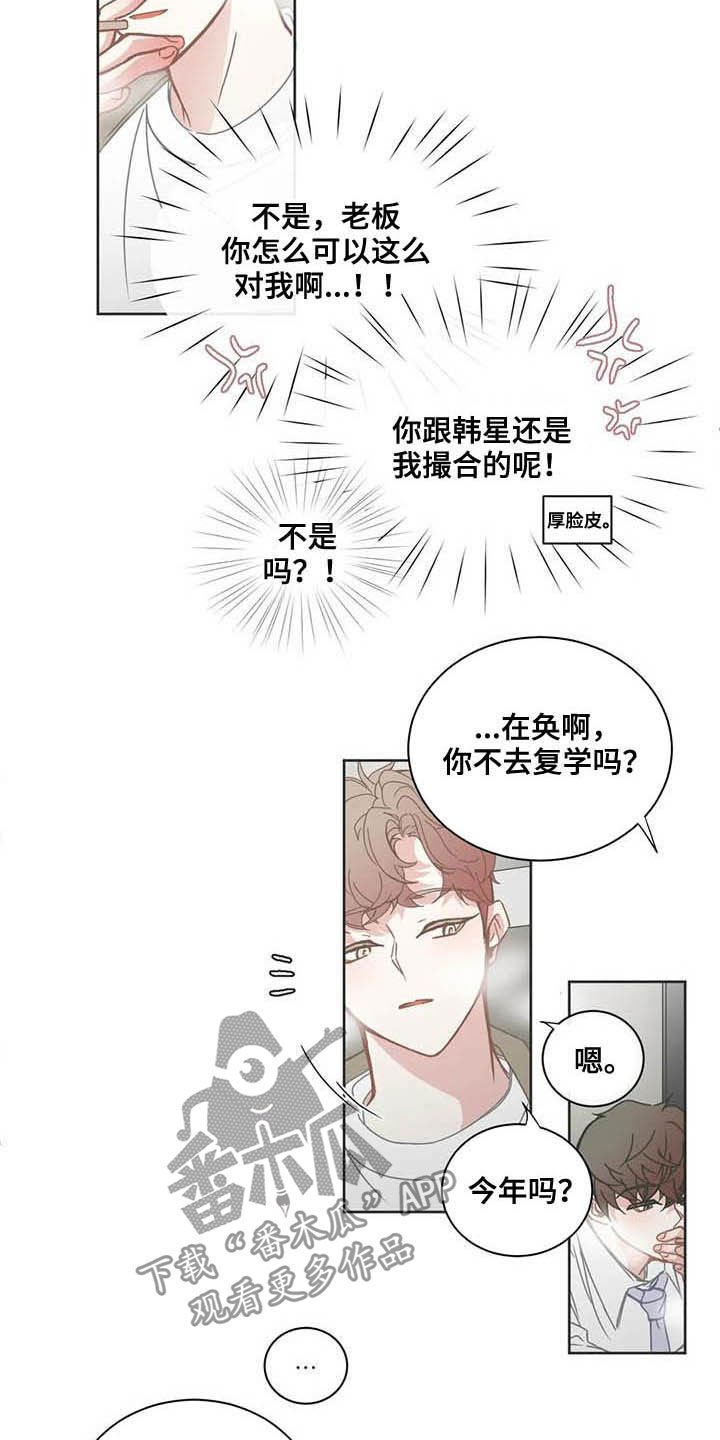 《星和东家》漫画最新章节第183章：新生团建免费下拉式在线观看章节第【11】张图片