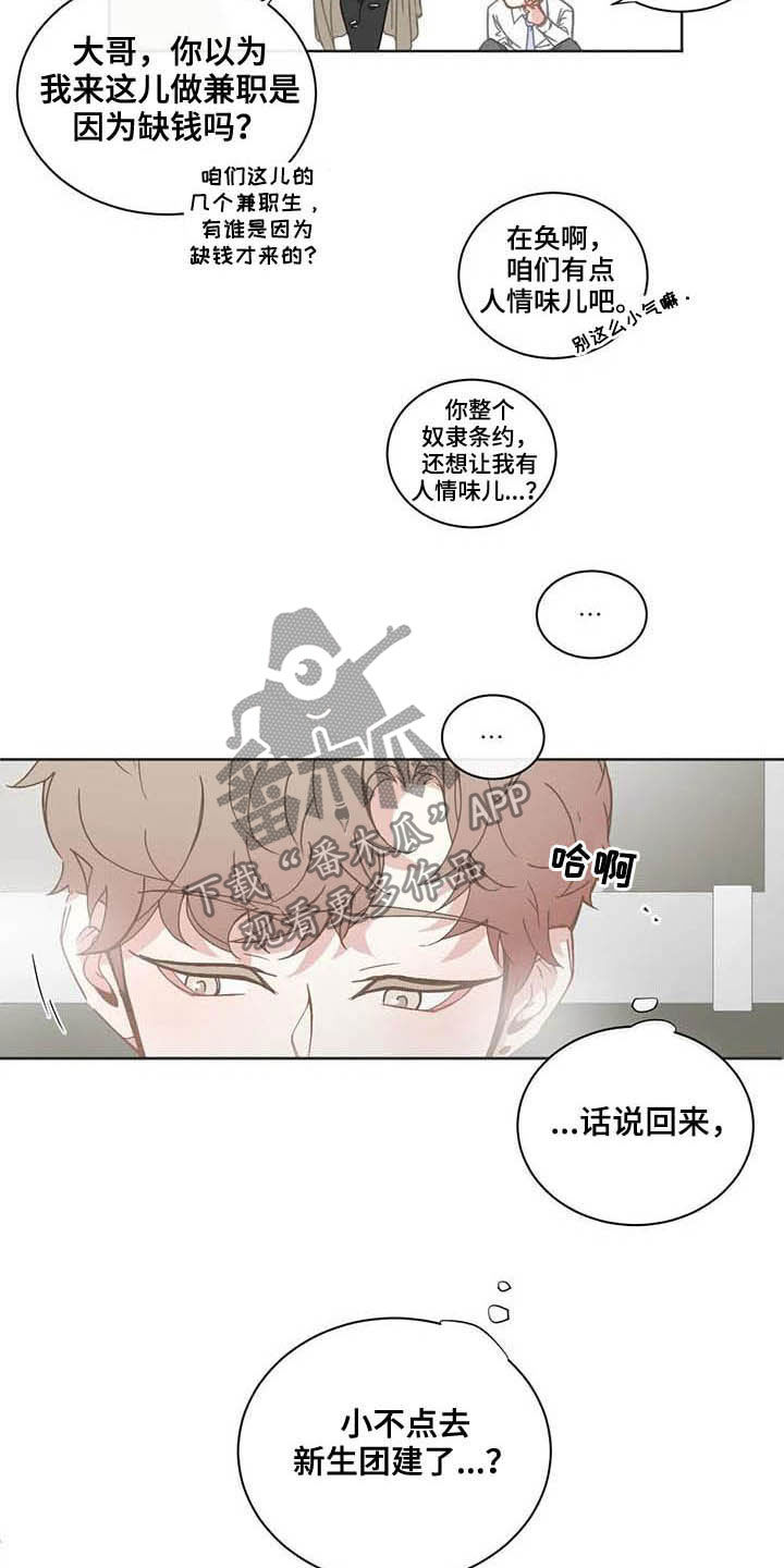 《星和东家》漫画最新章节第183章：新生团建免费下拉式在线观看章节第【8】张图片