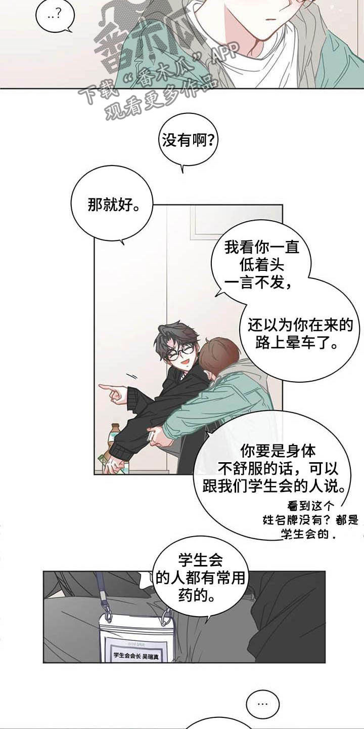 《星和东家》漫画最新章节第183章：新生团建免费下拉式在线观看章节第【5】张图片