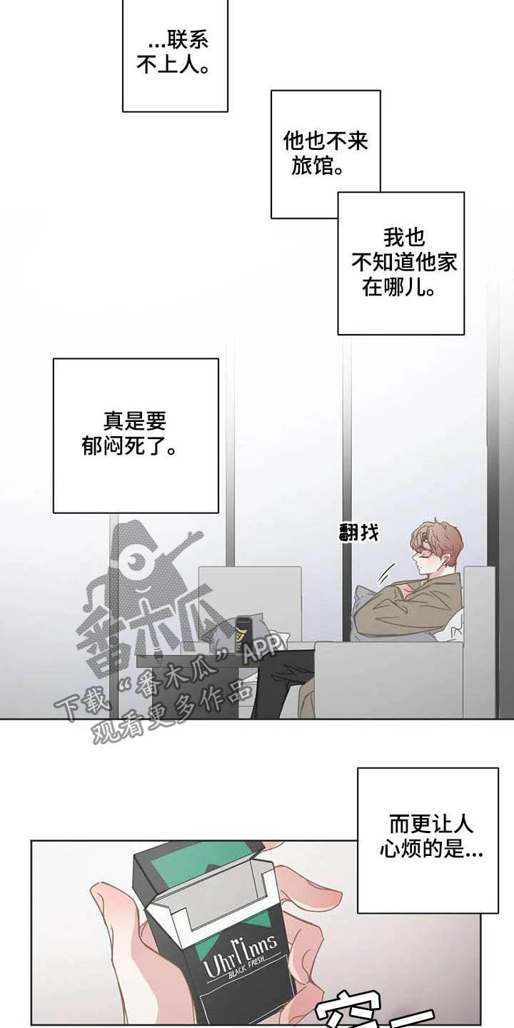 《星和东家》漫画最新章节第184章：联系免费下拉式在线观看章节第【6】张图片