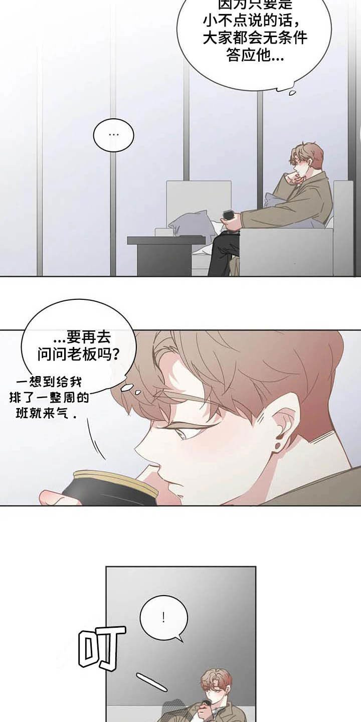 《星和东家》漫画最新章节第184章：联系免费下拉式在线观看章节第【8】张图片