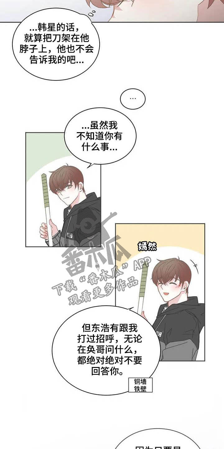 《星和东家》漫画最新章节第184章：联系免费下拉式在线观看章节第【9】张图片