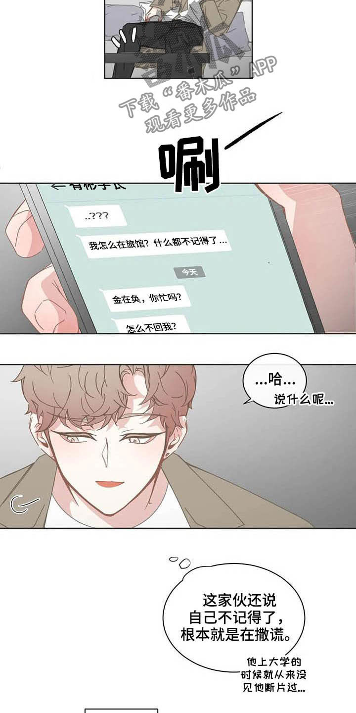 《星和东家》漫画最新章节第184章：联系免费下拉式在线观看章节第【7】张图片