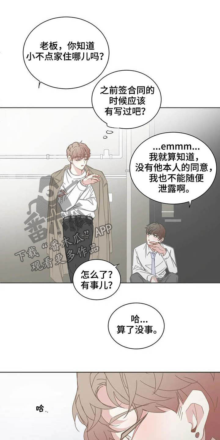 《星和东家》漫画最新章节第184章：联系免费下拉式在线观看章节第【10】张图片