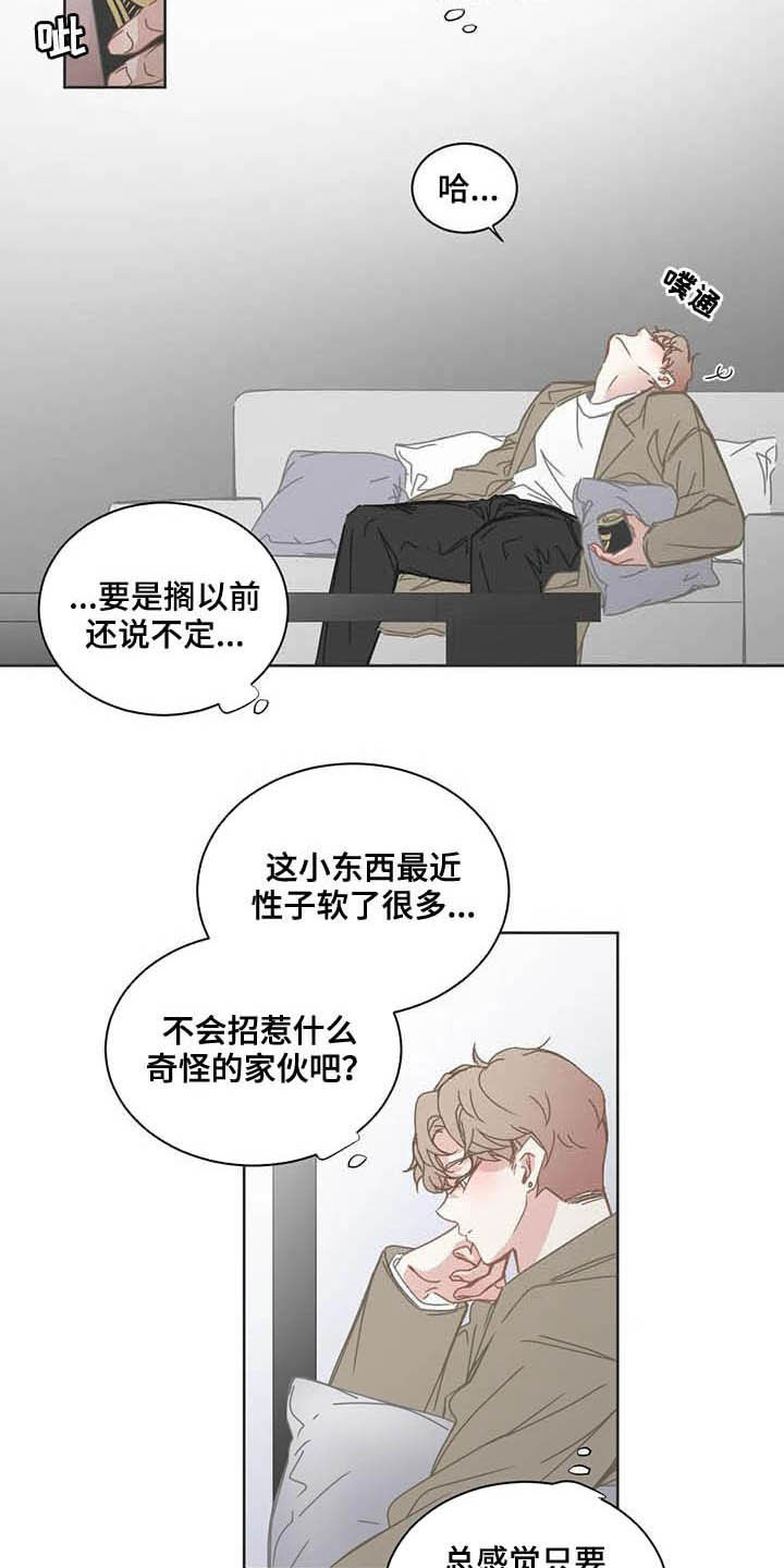 《星和东家》漫画最新章节第184章：联系免费下拉式在线观看章节第【12】张图片