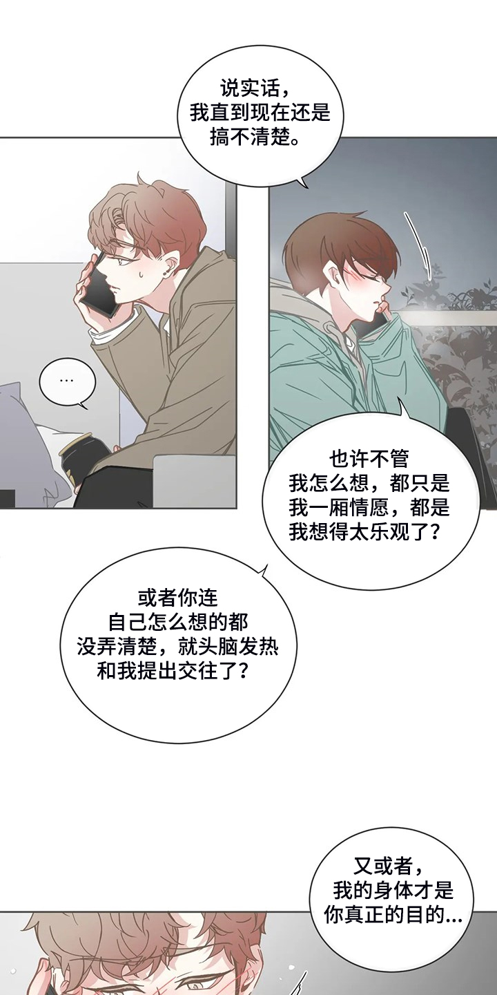 《星和东家》漫画最新章节第185章：还是不明白免费下拉式在线观看章节第【13】张图片