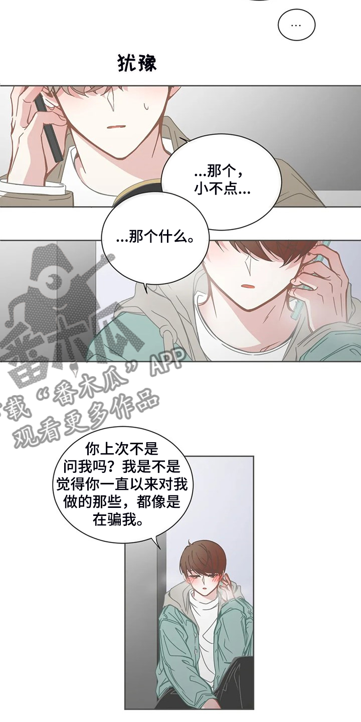 《星和东家》漫画最新章节第185章：还是不明白免费下拉式在线观看章节第【14】张图片