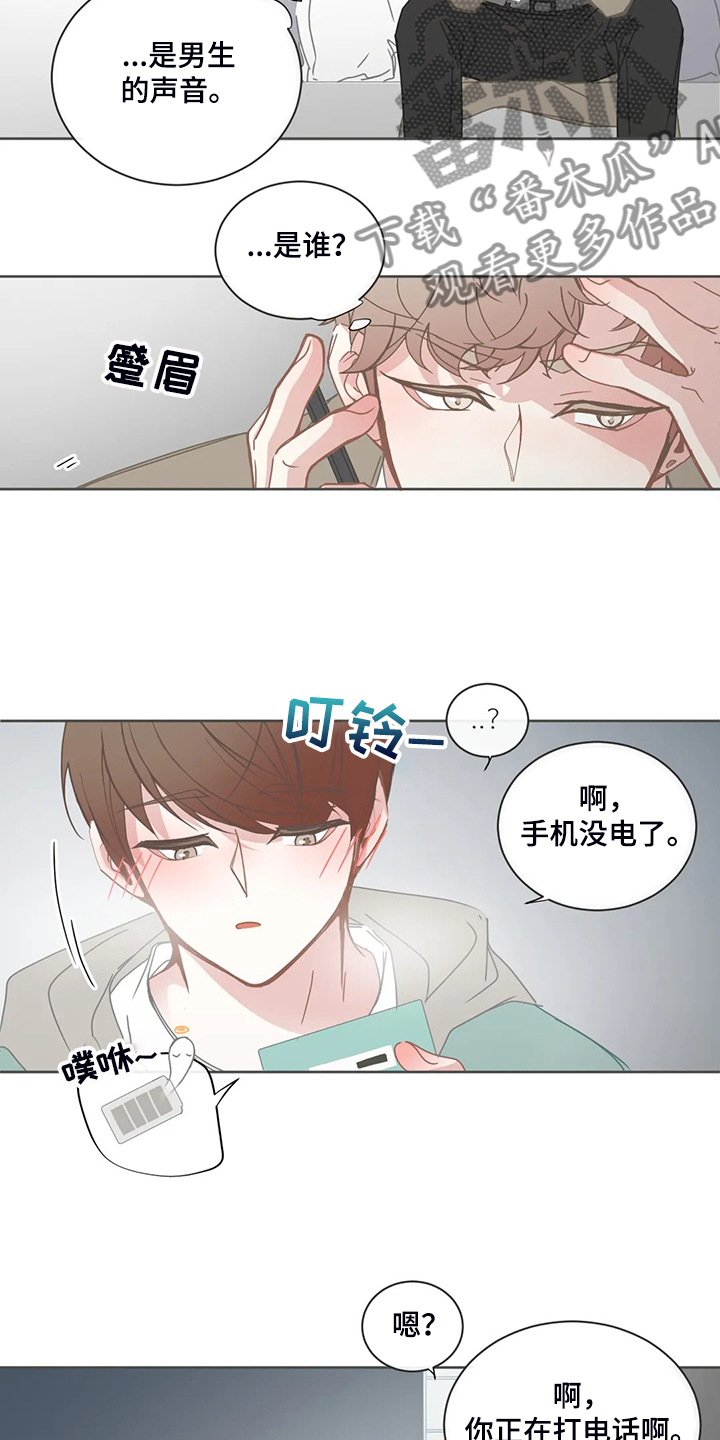 《星和东家》漫画最新章节第185章：还是不明白免费下拉式在线观看章节第【5】张图片