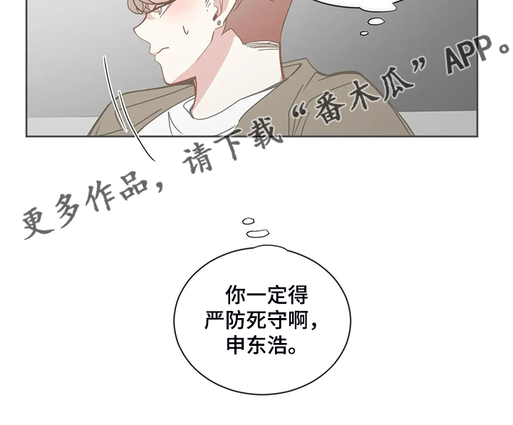 《星和东家》漫画最新章节第185章：还是不明白免费下拉式在线观看章节第【1】张图片