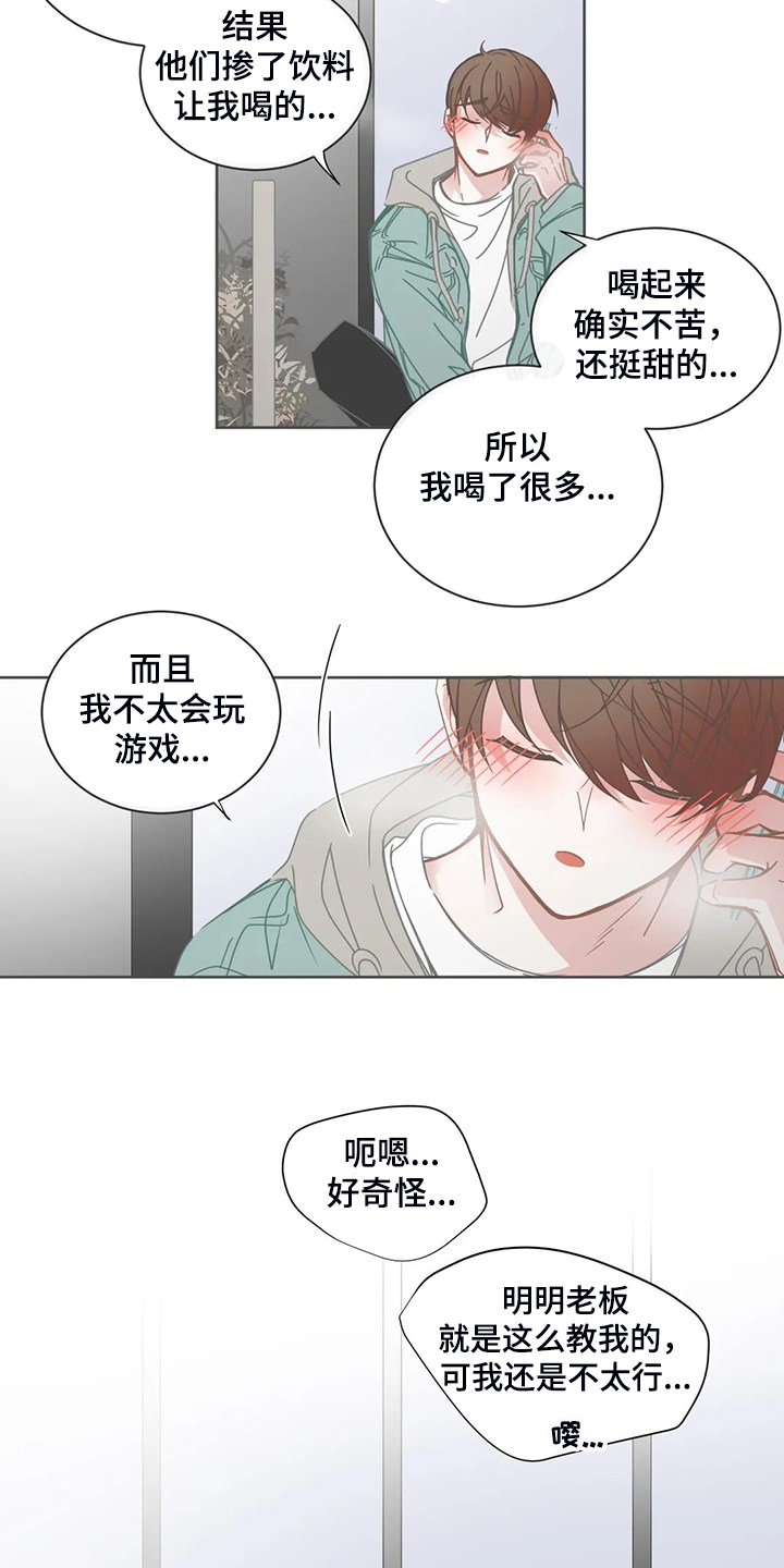 《星和东家》漫画最新章节第185章：还是不明白免费下拉式在线观看章节第【18】张图片