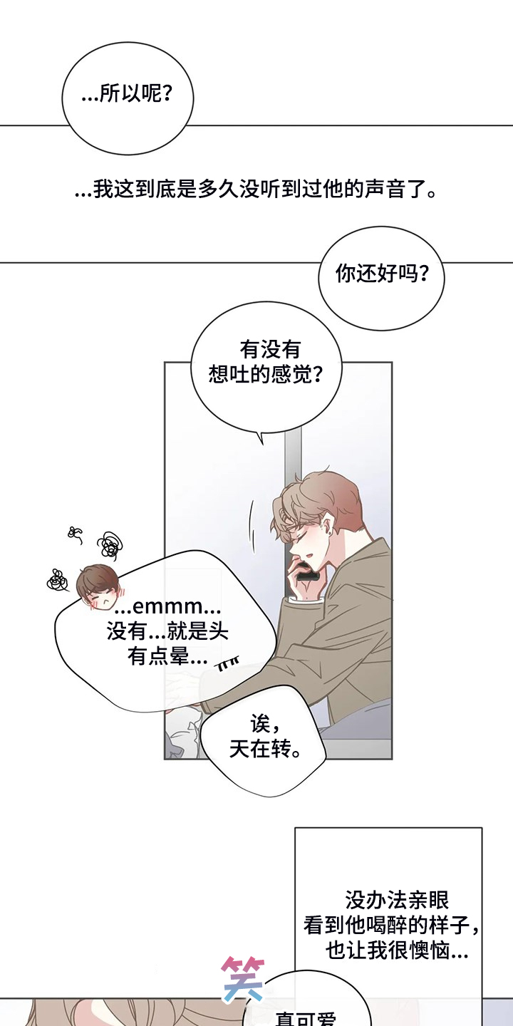 《星和东家》漫画最新章节第185章：还是不明白免费下拉式在线观看章节第【16】张图片