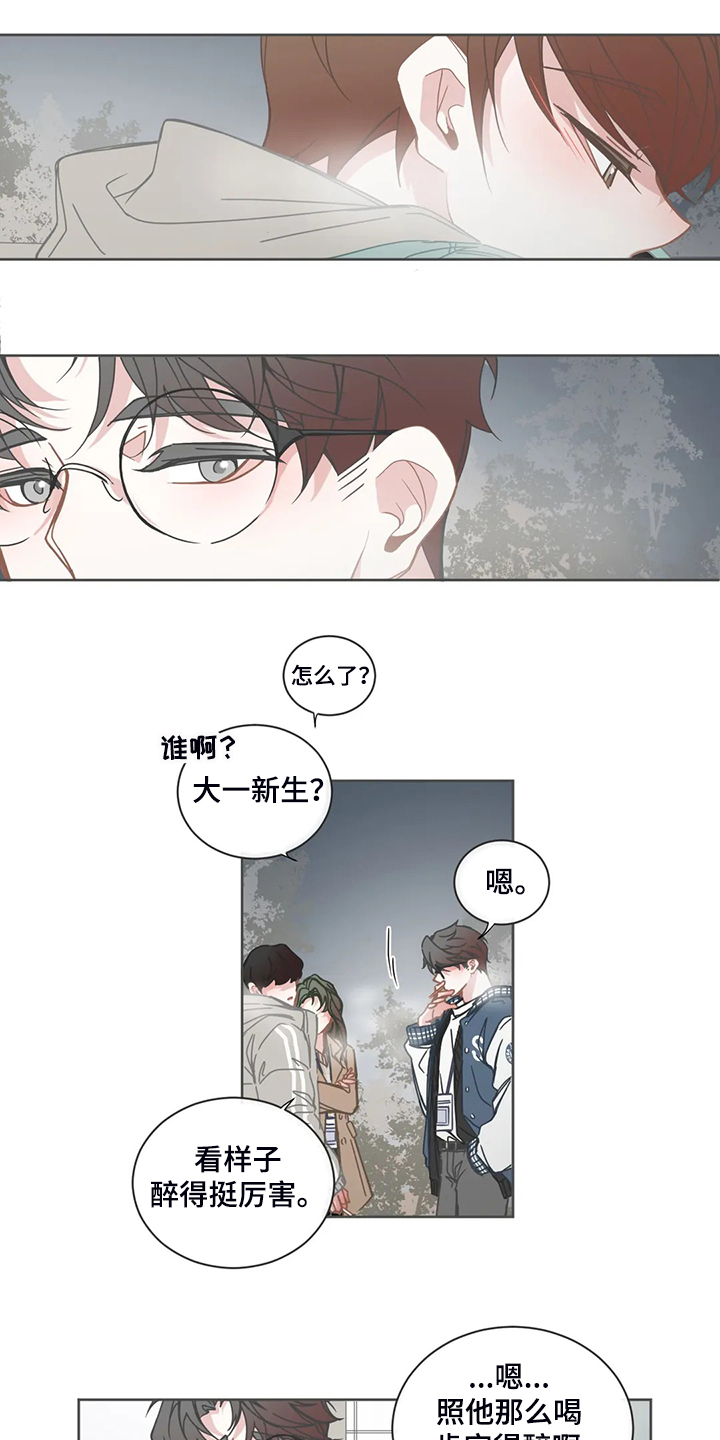 《星和东家》漫画最新章节第185章：还是不明白免费下拉式在线观看章节第【9】张图片