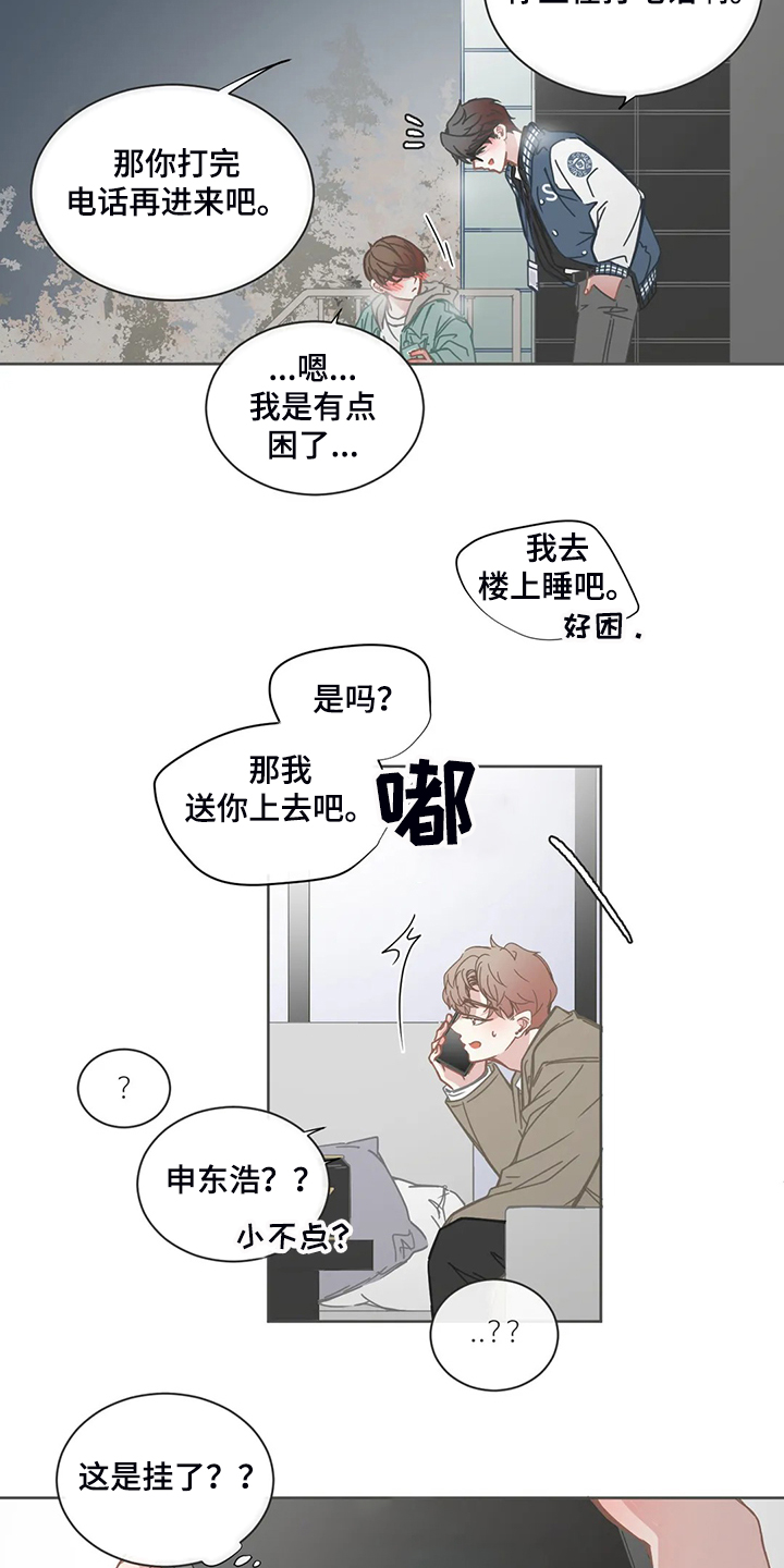 《星和东家》漫画最新章节第185章：还是不明白免费下拉式在线观看章节第【4】张图片