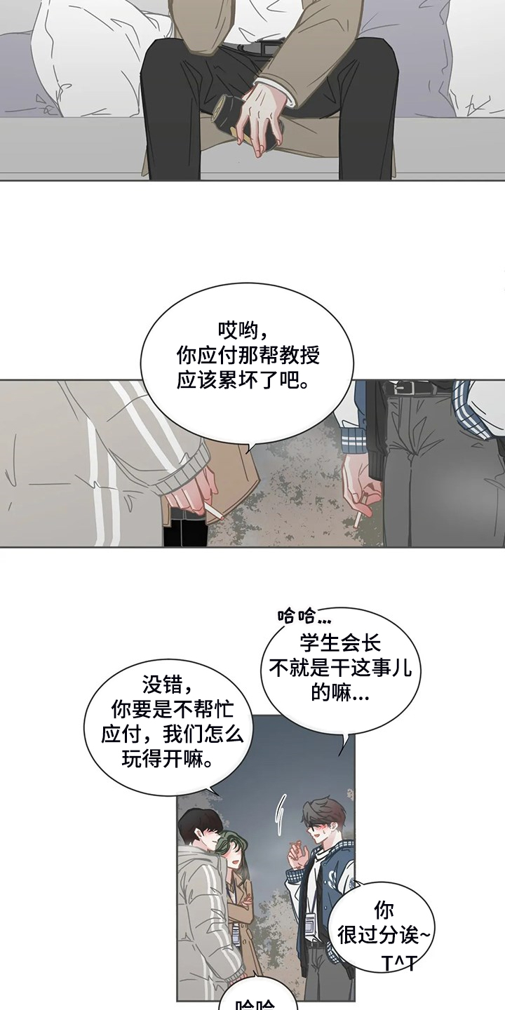 《星和东家》漫画最新章节第185章：还是不明白免费下拉式在线观看章节第【11】张图片