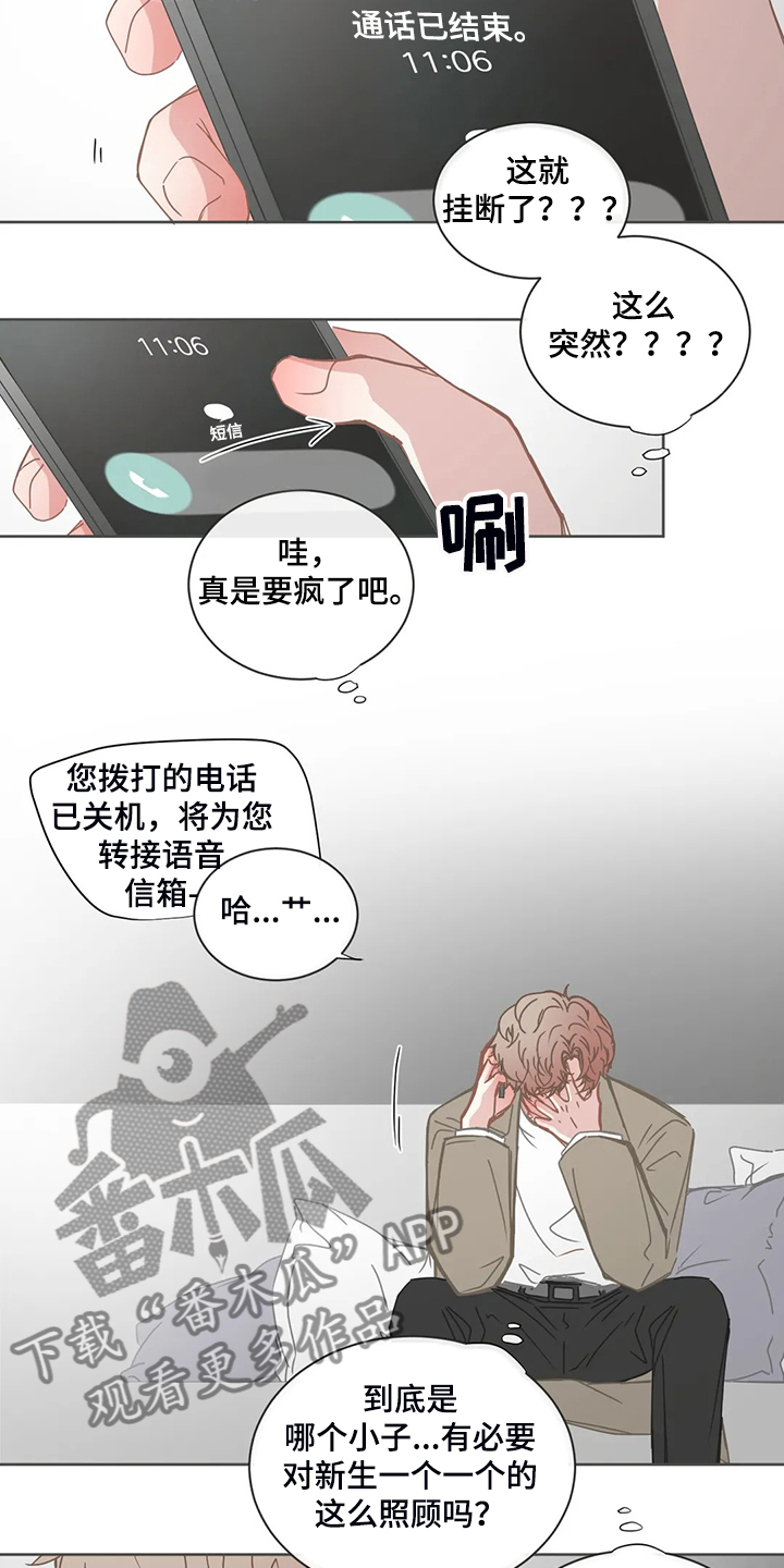 《星和东家》漫画最新章节第185章：还是不明白免费下拉式在线观看章节第【3】张图片