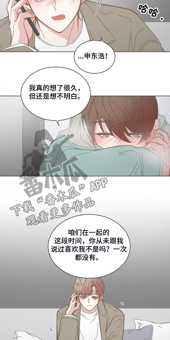 《星和东家》漫画最新章节第185章：还是不明白免费下拉式在线观看章节第【12】张图片