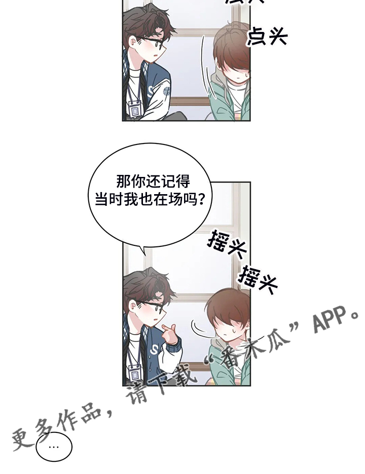 《星和东家》漫画最新章节第186章：什么都不记得免费下拉式在线观看章节第【1】张图片