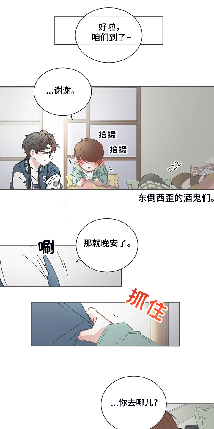 《星和东家》漫画最新章节第186章：什么都不记得免费下拉式在线观看章节第【11】张图片