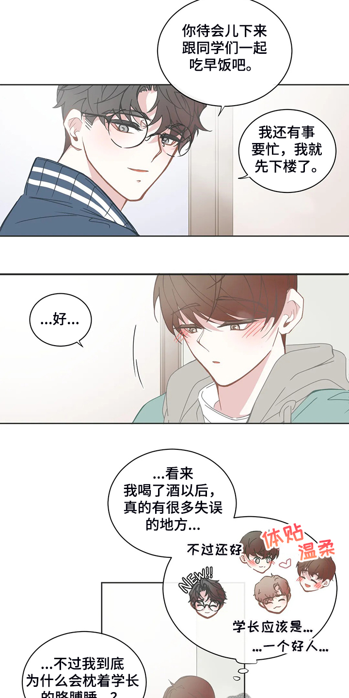 《星和东家》漫画最新章节第187章：语音信息免费下拉式在线观看章节第【6】张图片