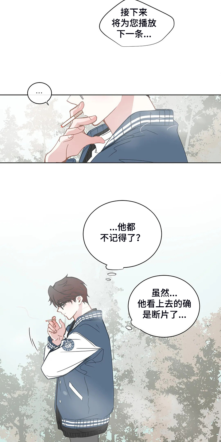 《星和东家》漫画最新章节第187章：语音信息免费下拉式在线观看章节第【2】张图片