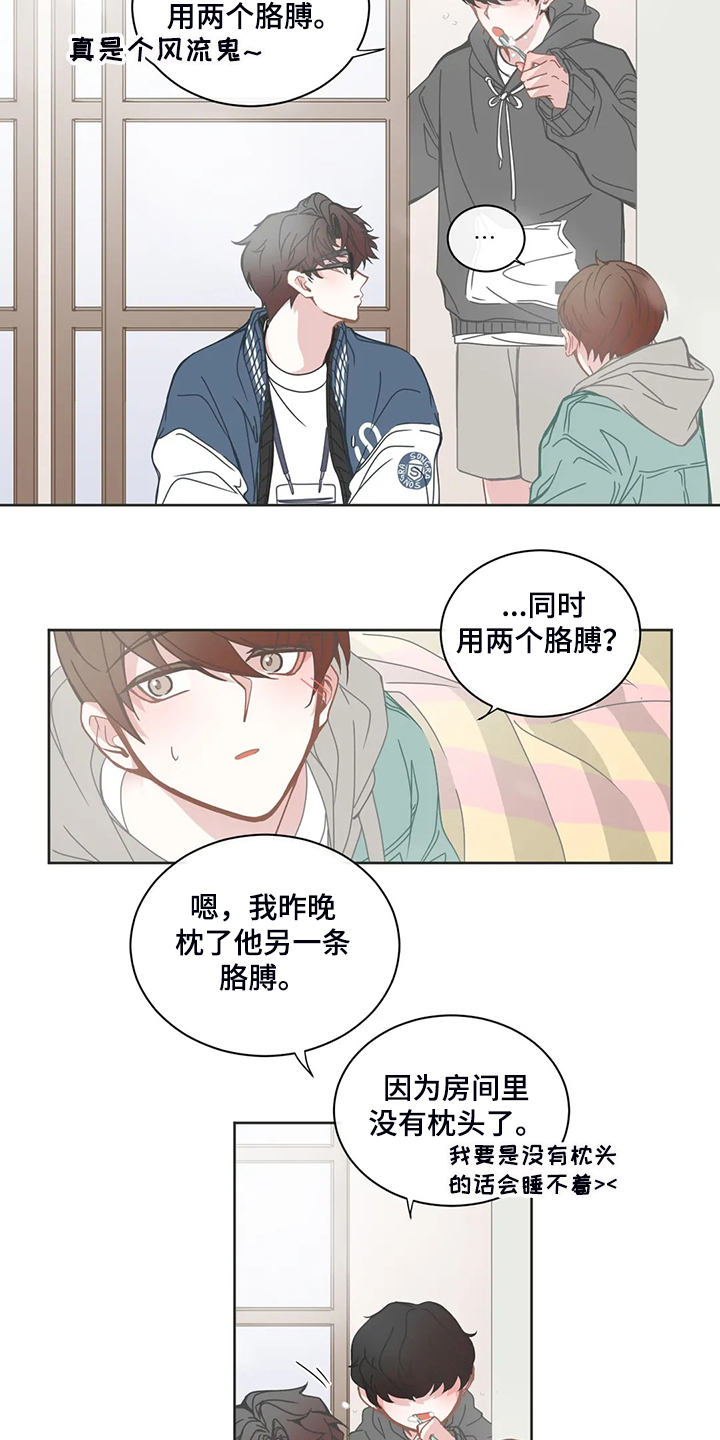 《星和东家》漫画最新章节第187章：语音信息免费下拉式在线观看章节第【10】张图片