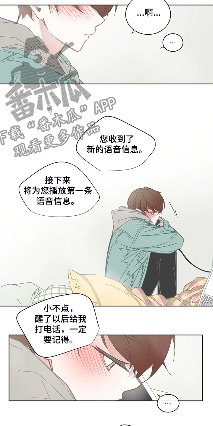 《星和东家》漫画最新章节第187章：语音信息免费下拉式在线观看章节第【3】张图片