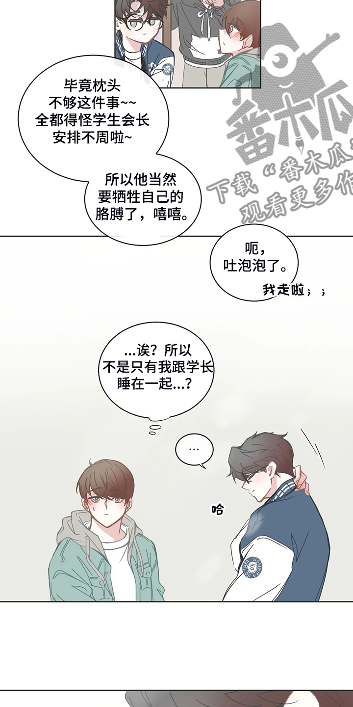 《星和东家》漫画最新章节第187章：语音信息免费下拉式在线观看章节第【9】张图片