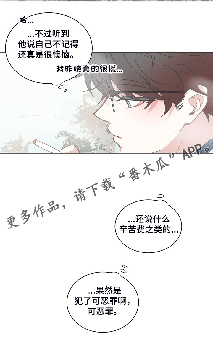 《星和东家》漫画最新章节第187章：语音信息免费下拉式在线观看章节第【1】张图片