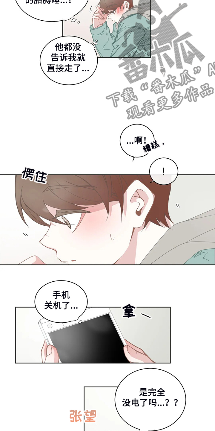 《星和东家》漫画最新章节第187章：语音信息免费下拉式在线观看章节第【5】张图片