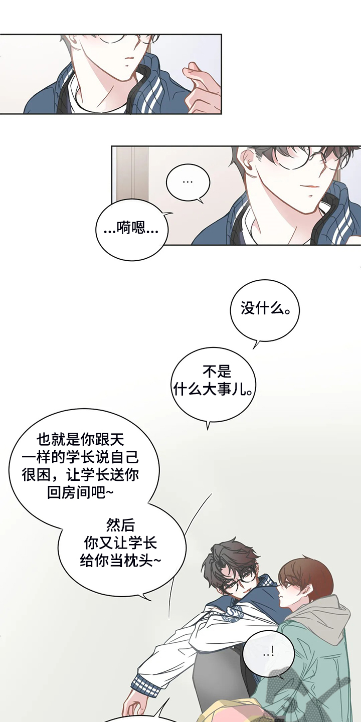 《星和东家》漫画最新章节第187章：语音信息免费下拉式在线观看章节第【12】张图片