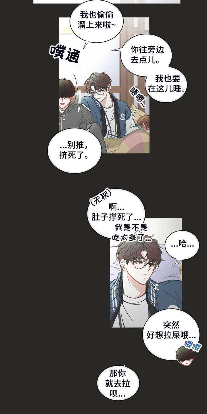 《星和东家》漫画最新章节第188章：偷懒的三人免费下拉式在线观看章节第【5】张图片