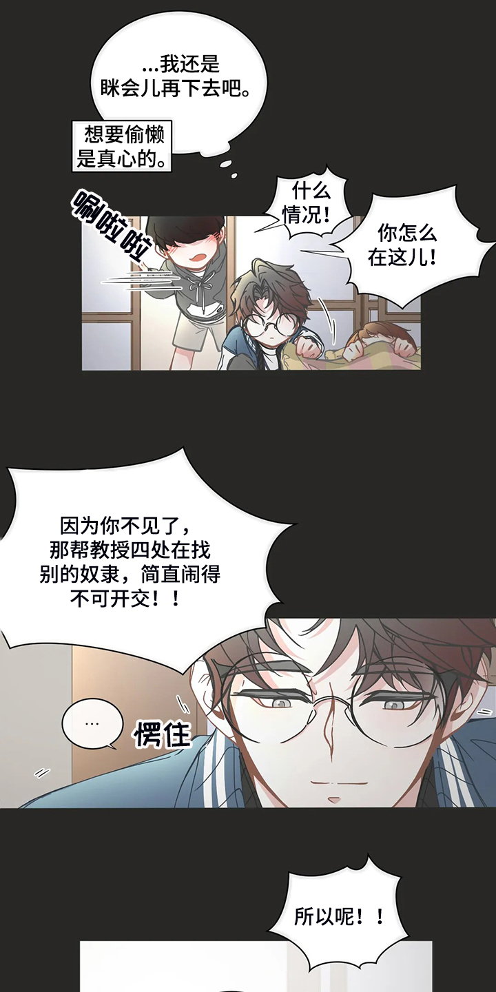 《星和东家》漫画最新章节第188章：偷懒的三人免费下拉式在线观看章节第【6】张图片