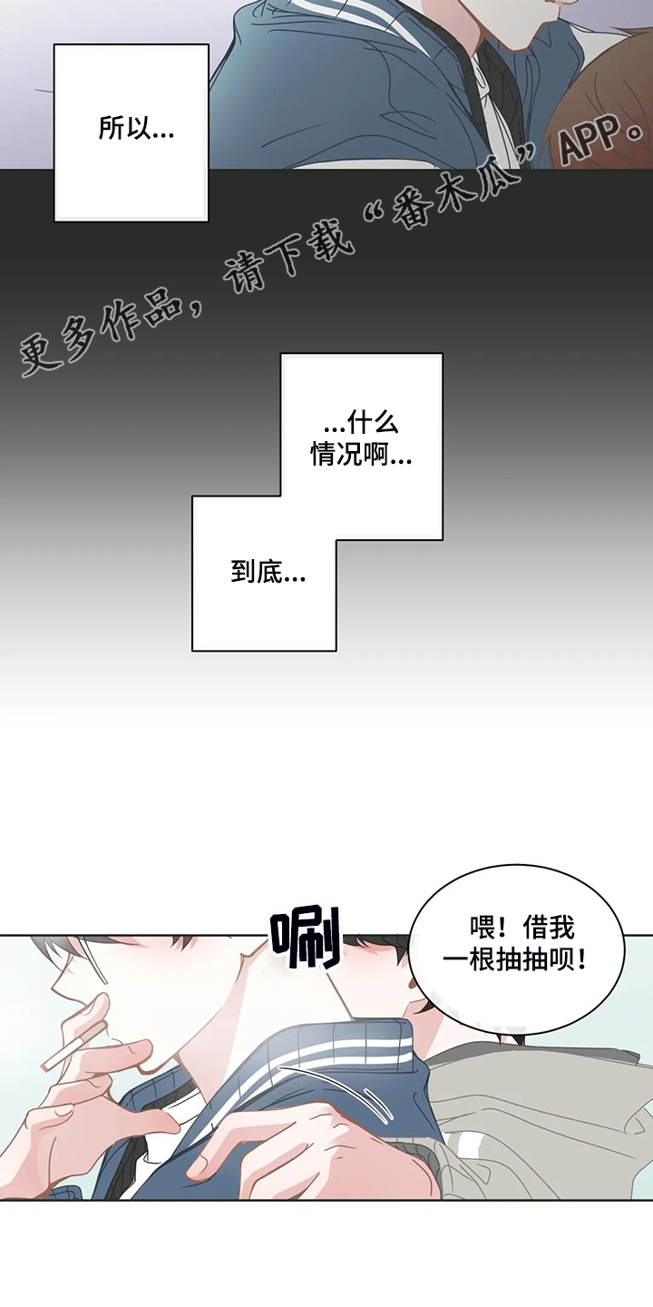 《星和东家》漫画最新章节第189章：什么情况？免费下拉式在线观看章节第【9】张图片