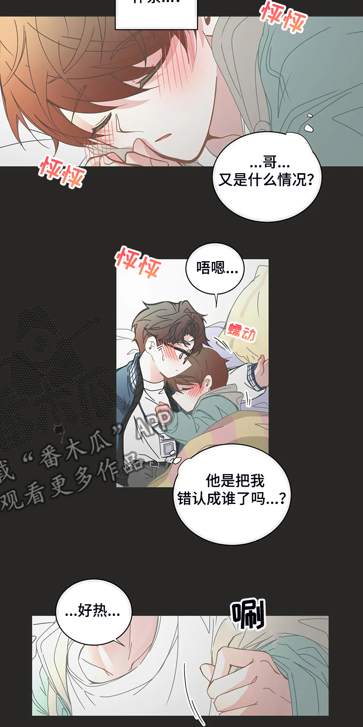 《星和东家》漫画最新章节第189章：什么情况？免费下拉式在线观看章节第【11】张图片